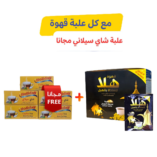 Hala Coffee Lel Sadah مع هيل + FREE Holiday Tea Box